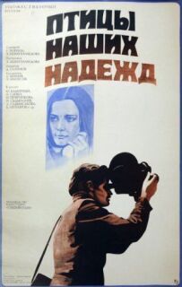 Птахи наших надій
