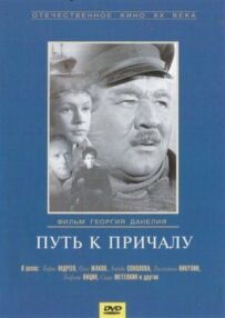 Шлях до причалу