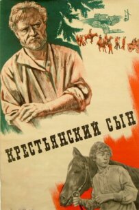 Селянський син