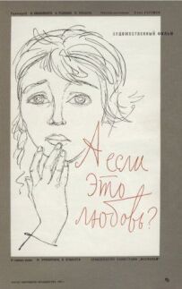 А якщо це кохання?