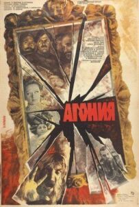 Агонія
