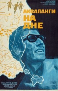 Акваланг на дні