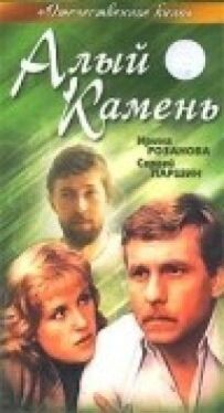Червоний камінь
