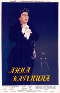 Анна Кареніна