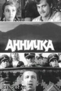 Анничка