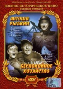 Антоша Рибкін
