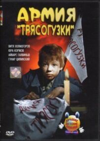 Армія Трясогузки