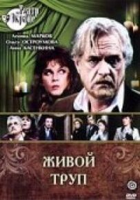 Живий труп