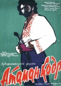 Отаманський шифрувальник