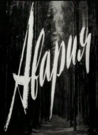 Аварія