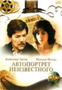 Автопортрет невідомого