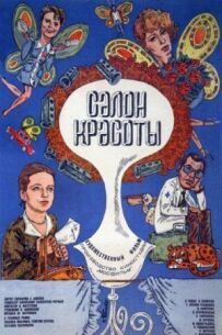 Салон краси