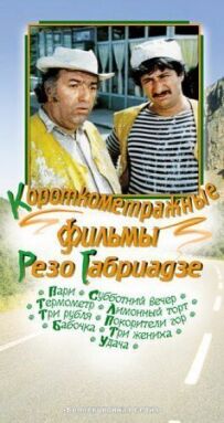 Три наречені