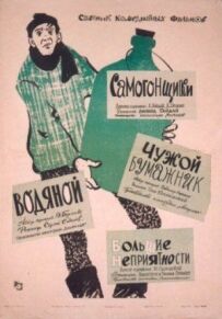 Самогонники
