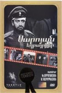 Брати Сарояни