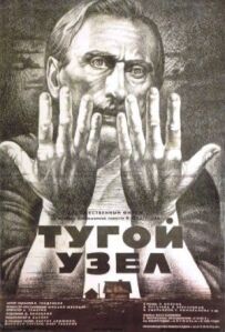 Тугий вузол