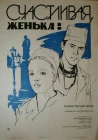 Щаслива, Женько!