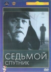 Сьомий супутник