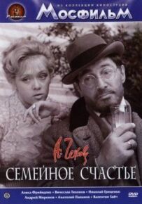 Сімейне щастя