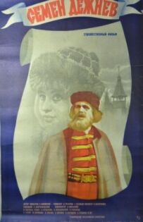 Семен Дешньов