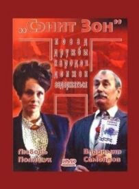 Сеніт Зон