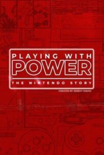 Гра з силою: Історія Nintendo