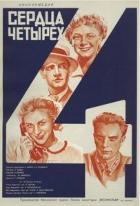 Серця чотирьох