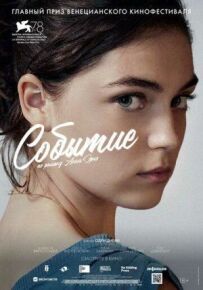Подія