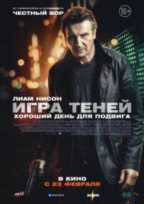 Гра тіней