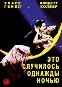 Це сталося одного разу вночі