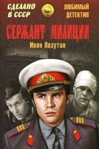 Сержант поліції
