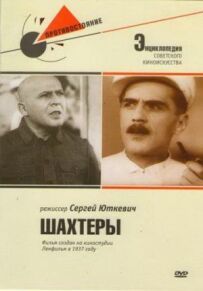 Шахтарі