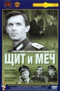 Щит і меч