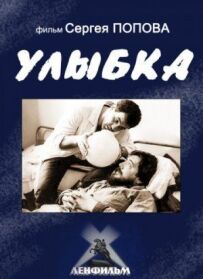 Посмішка