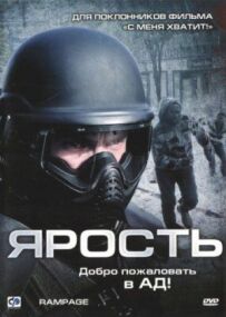 Лють