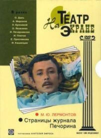 Сторінки журналу Печоріна