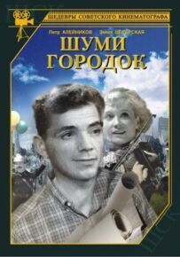 Шуми, містечко