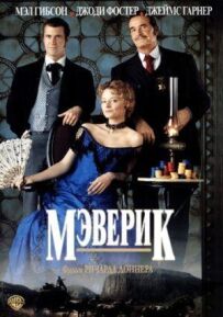 Меверік
