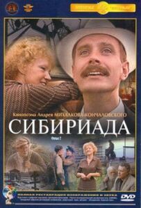 Сибіріада