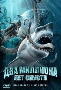 Два мільйони років потому