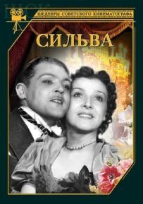 Сільва