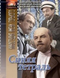 Синій зошит