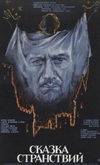 Історія мандрів