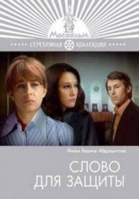 Слово для захисту