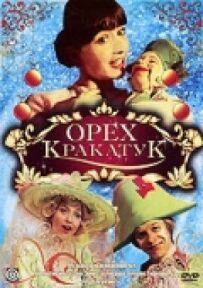 Горіх Кракатук