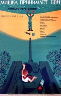 Сміливого куля боїться, або Ведмедик приймає бій