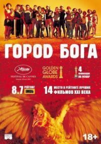 Місто Бога