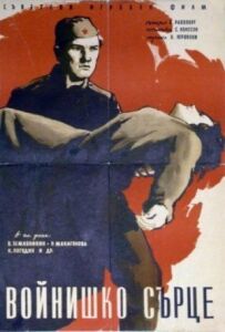 Солдатське серце