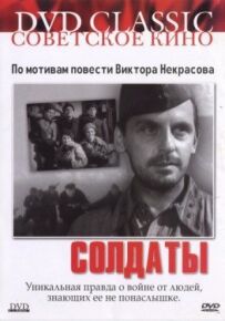 Солдати