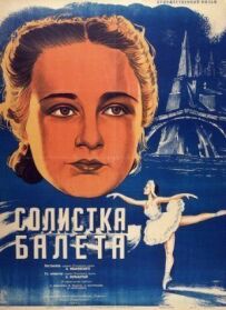 Солістка балету